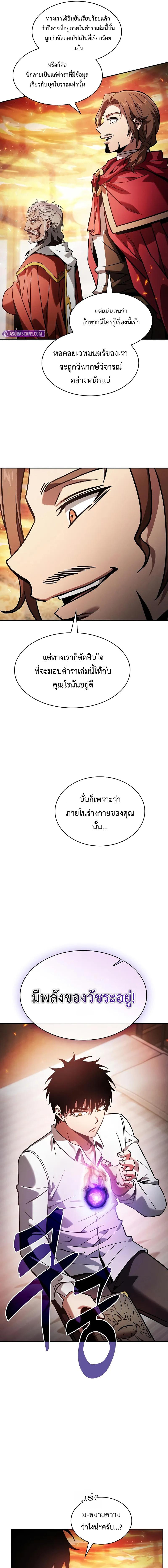 อ่านมังงะ Academy’s Genius Swordmaster ตอนที่ 91/3_0.jpg