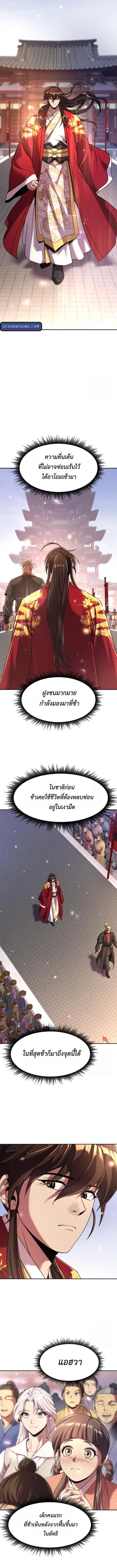 อ่านมังงะ Chronicles of the Demon Faction ตอนที่ 111/3.jpg