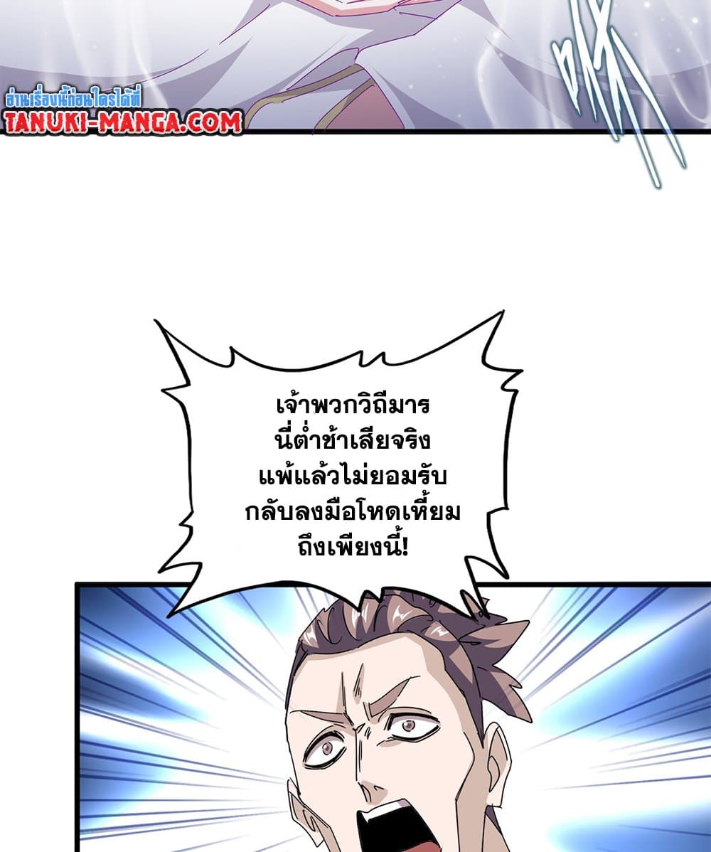 อ่านมังงะ Magic Emperor ตอนที่ 678/41.jpg