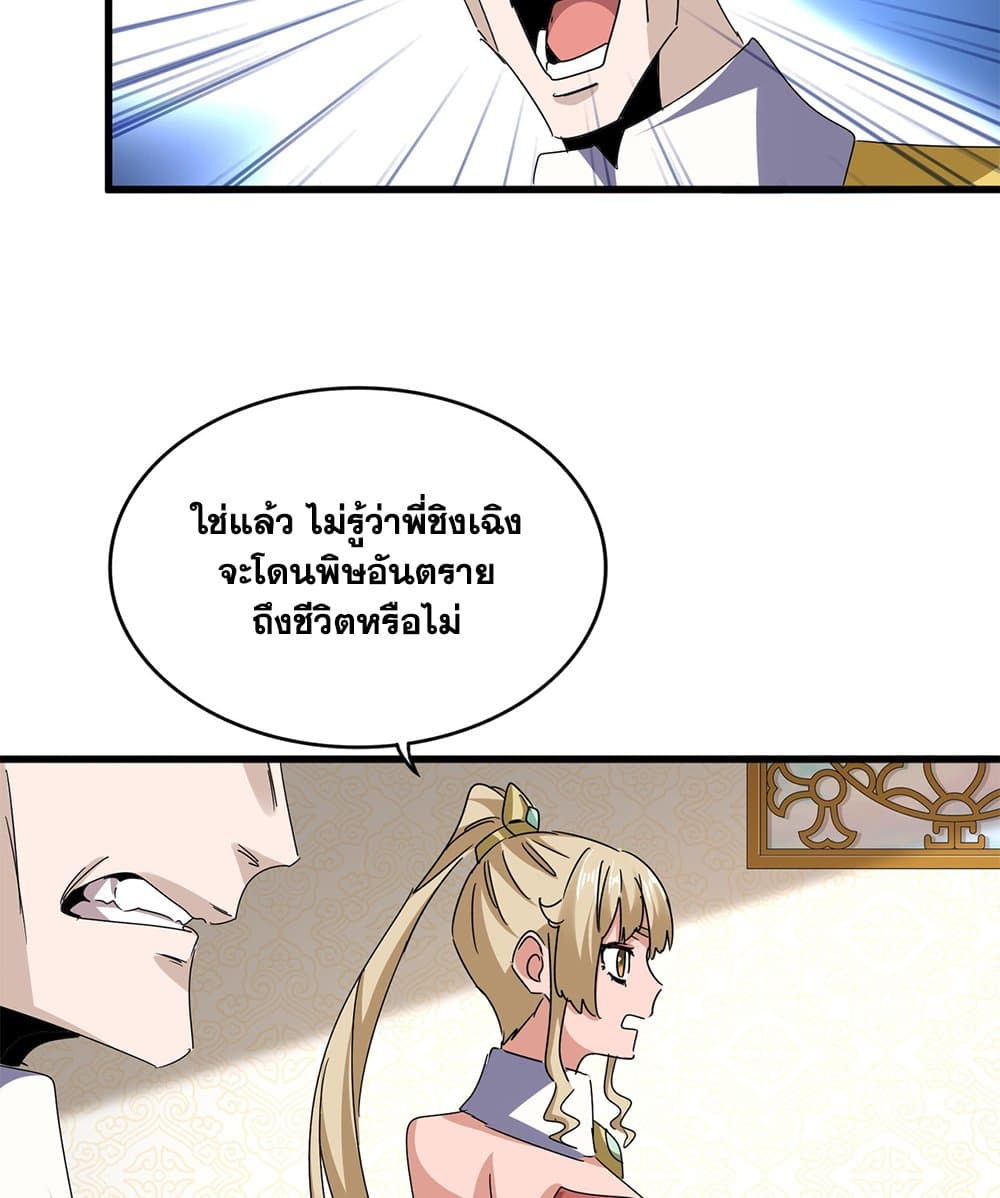 อ่านมังงะ Magic Emperor ตอนที่ 678/42.jpg