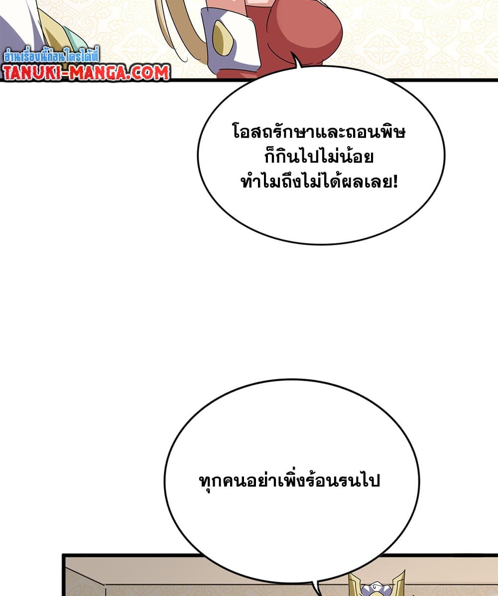 อ่านมังงะ Magic Emperor ตอนที่ 678/43.jpg