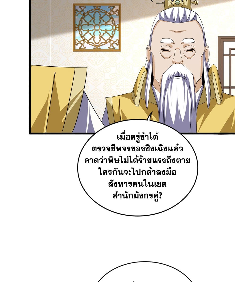 อ่านมังงะ Magic Emperor ตอนที่ 678/44.jpg