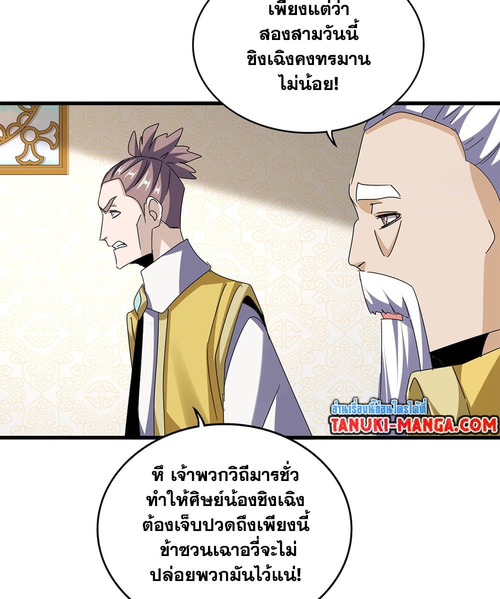 อ่านมังงะ Magic Emperor ตอนที่ 678/45.jpg