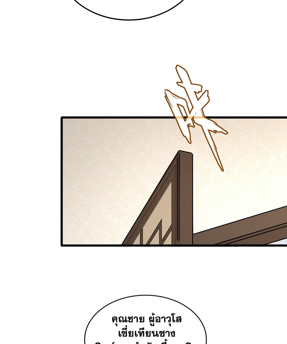 อ่านมังงะ Magic Emperor ตอนที่ 678/46.jpg