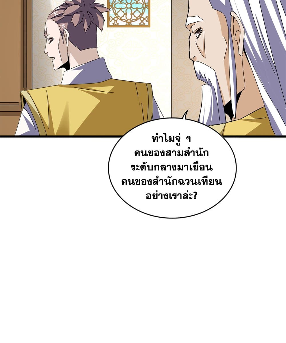 อ่านมังงะ Magic Emperor ตอนที่ 678/48.jpg