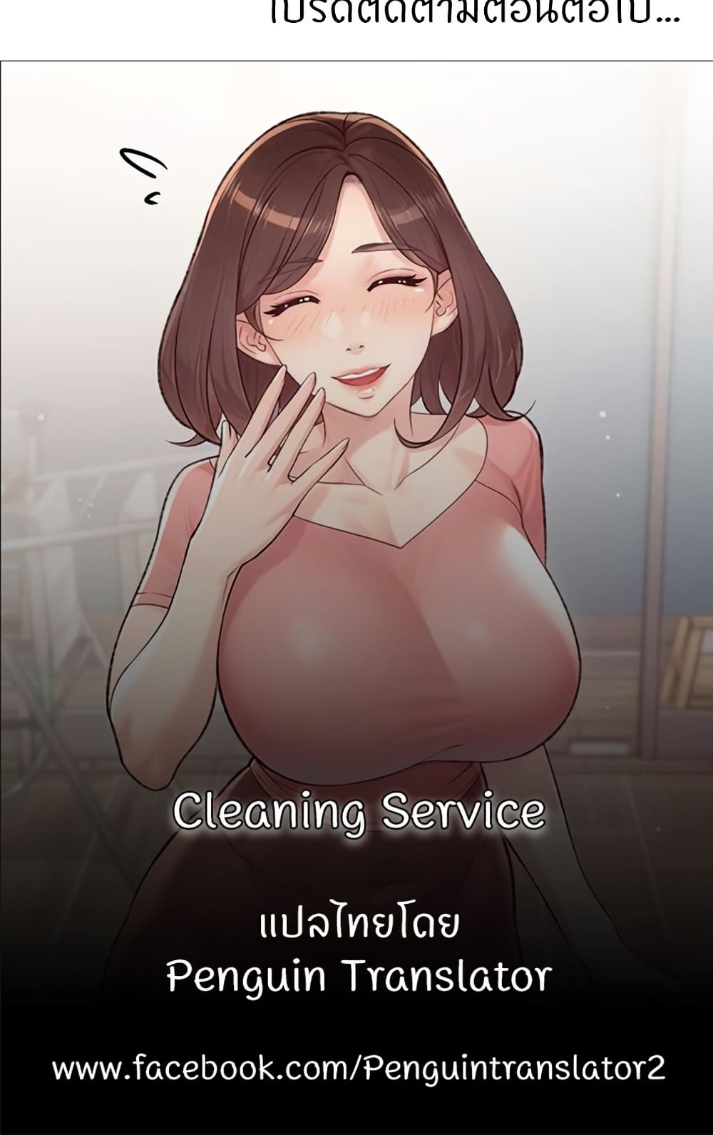 อ่านมังงะ Cleaning Service ตอนที่ 18/49.jpg