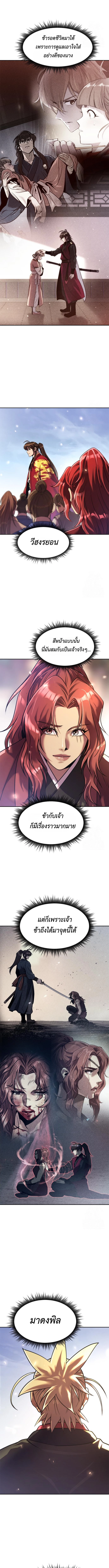อ่านมังงะ Chronicles of the Demon Faction ตอนที่ 111/4.jpg