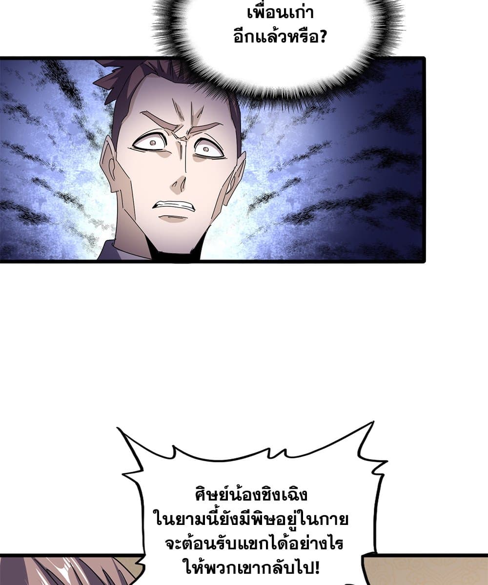 อ่านมังงะ Magic Emperor ตอนที่ 678/51.jpg