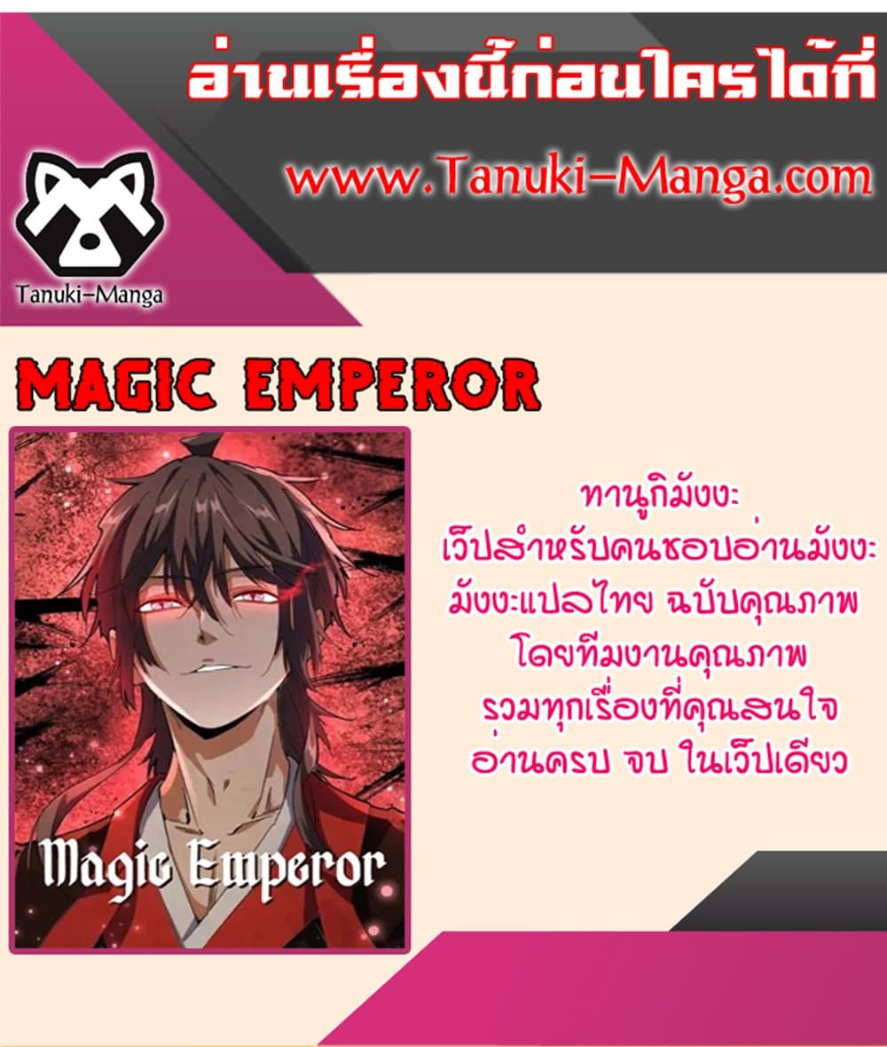 อ่านมังงะ Magic Emperor ตอนที่ 678/59.jpg