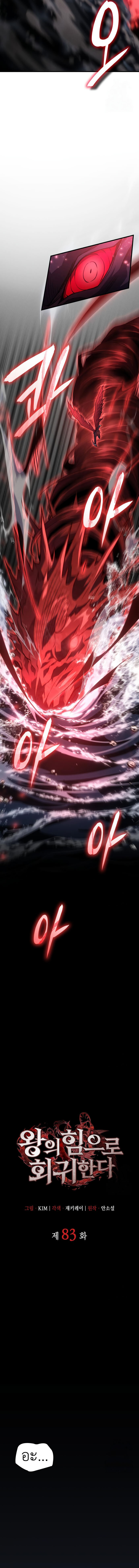 อ่านมังงะ Regressing with the King’s Power ตอนที่ 83/5.jpg