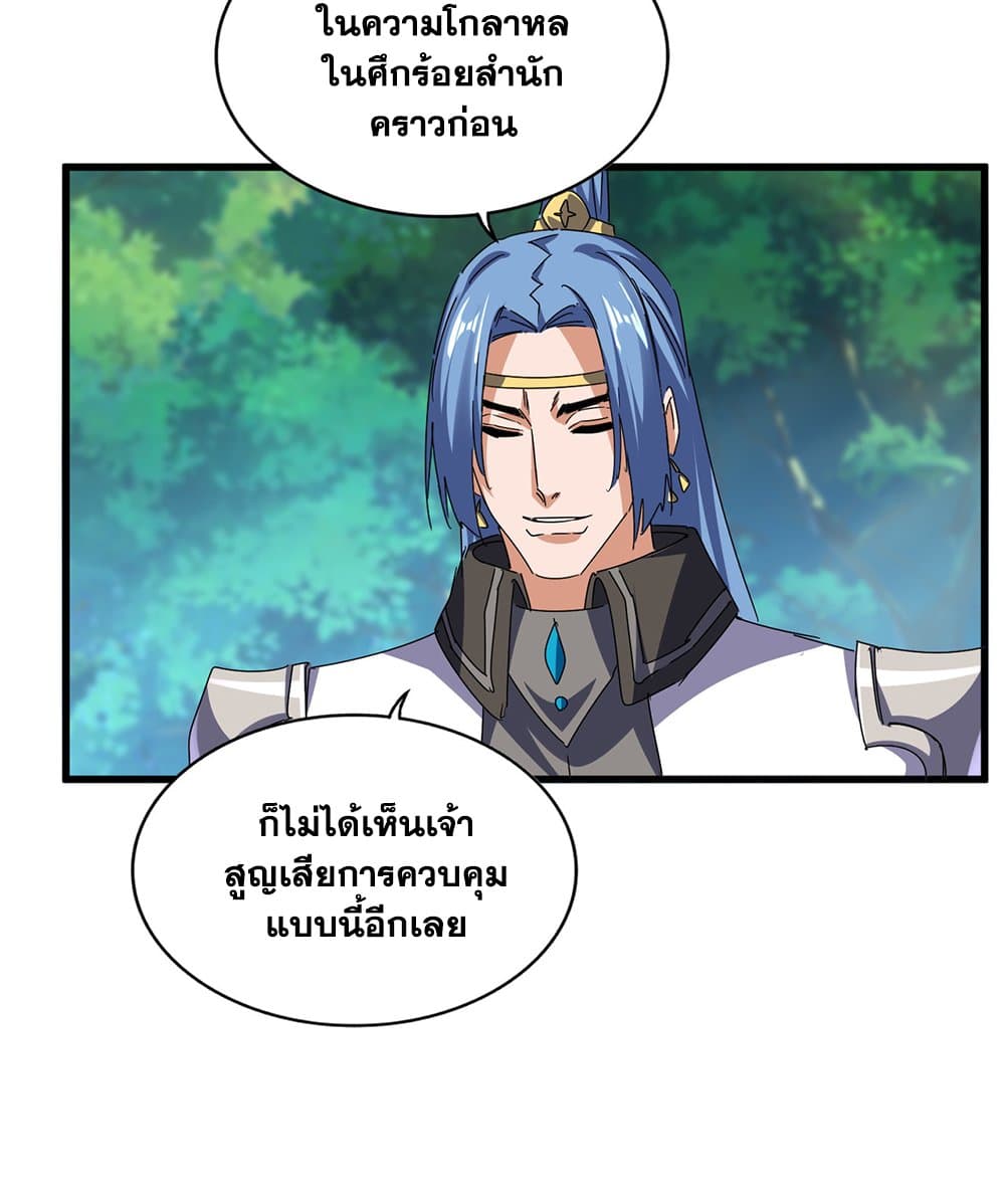 อ่านมังงะ Magic Emperor ตอนที่ 678/7.jpg