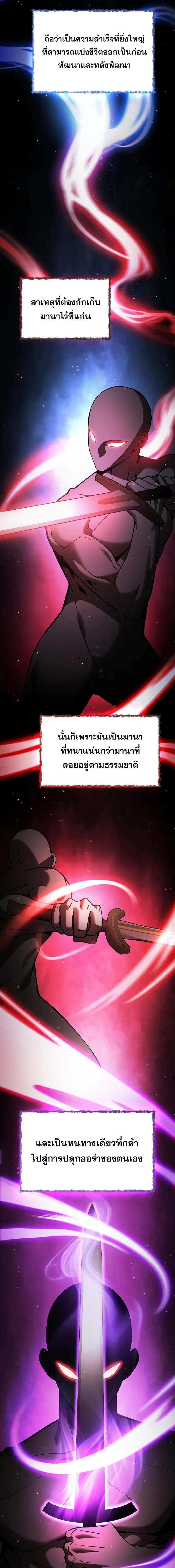 อ่านมังงะ Academy’s Genius Swordmaster ตอนที่ 91/7_0.jpg