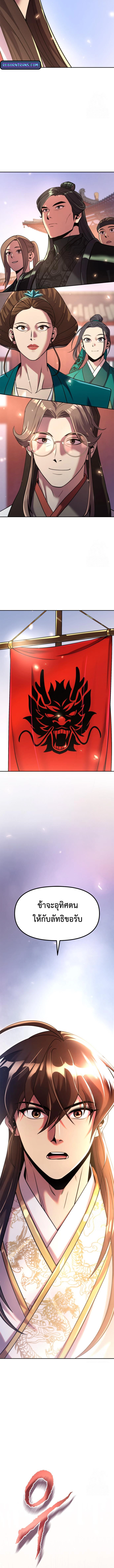 อ่านมังงะ Chronicles of the Demon Faction ตอนที่ 111/7.jpg