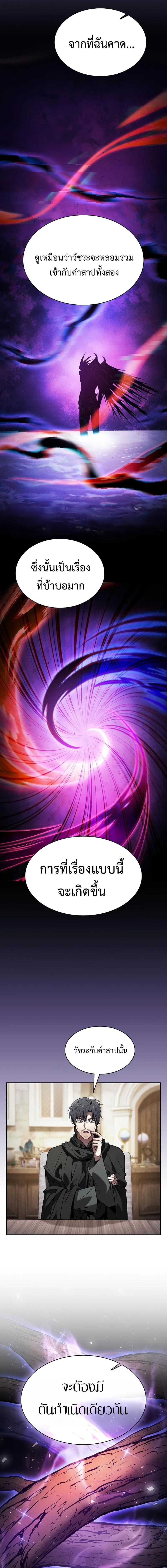 อ่านมังงะ Academy’s Genius Swordmaster ตอนที่ 92/8_0.jpg