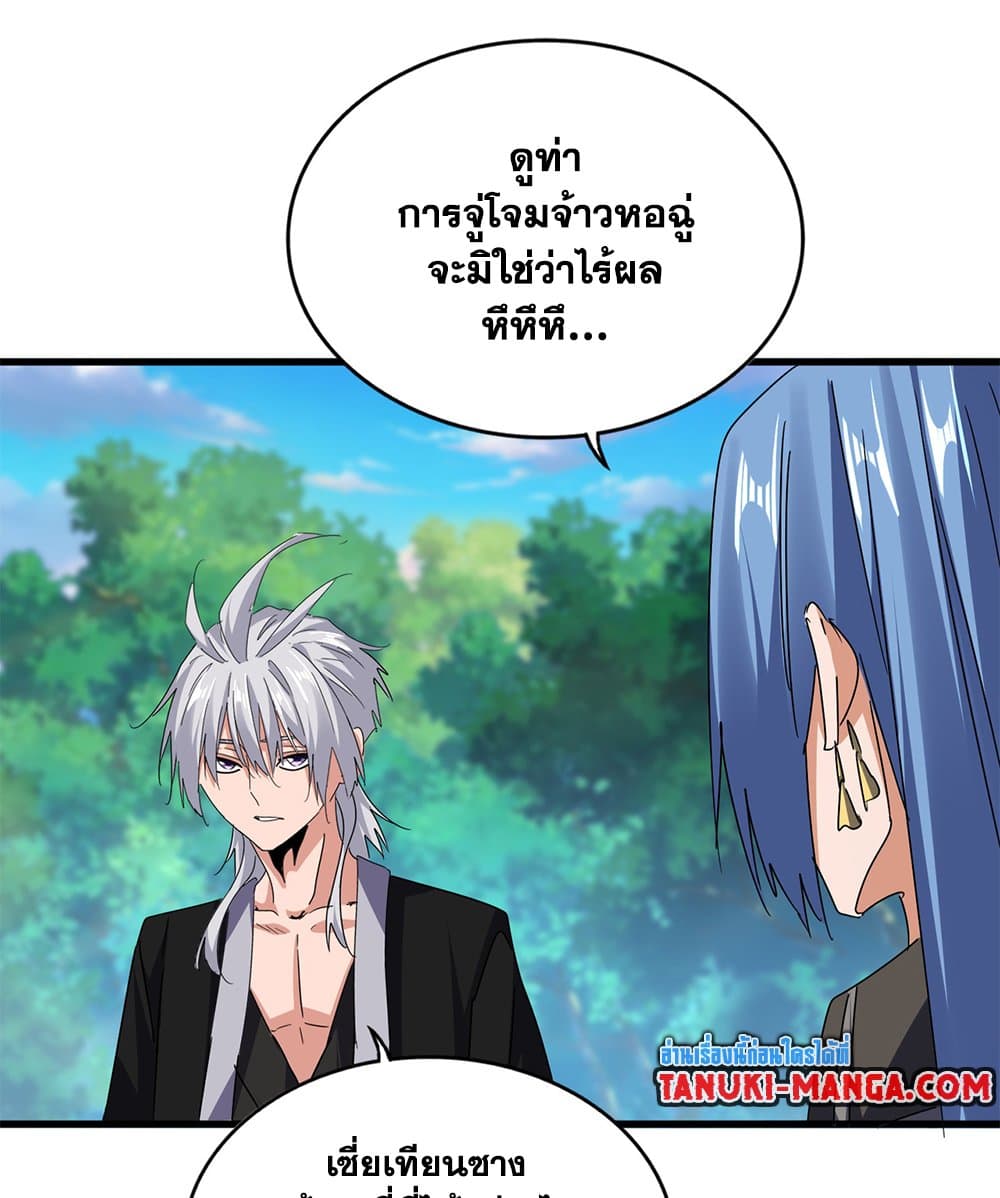 อ่านมังงะ Magic Emperor ตอนที่ 678/8.jpg