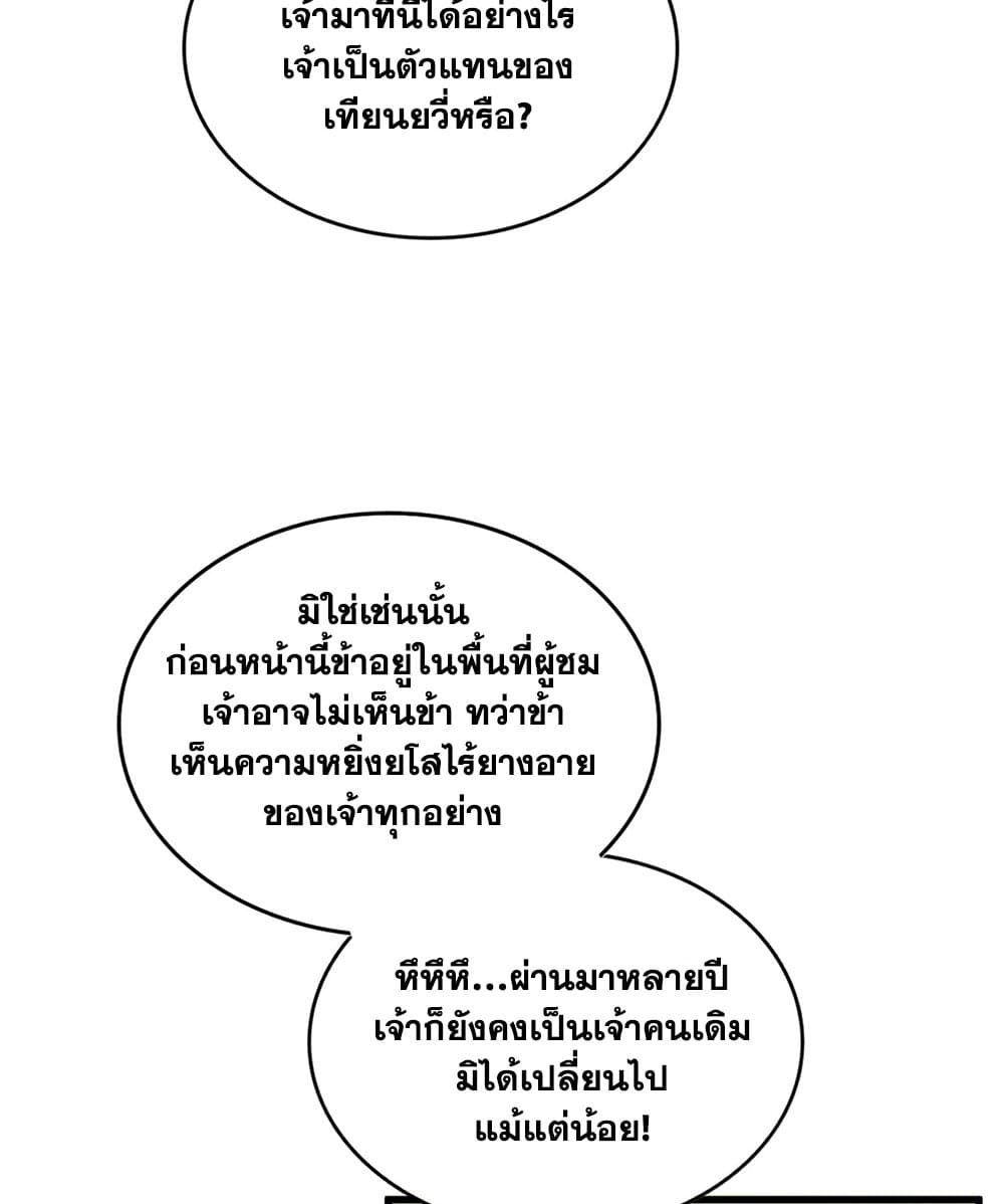 อ่านมังงะ Magic Emperor ตอนที่ 678/9.jpg