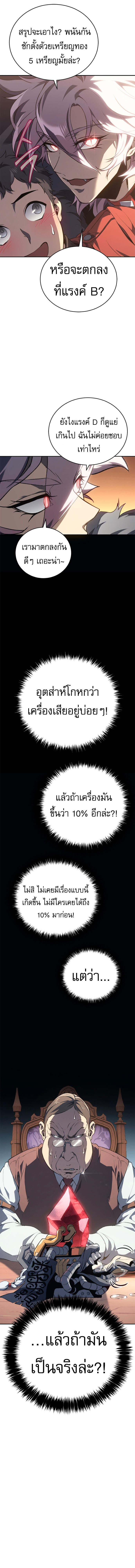 อ่านมังงะ Why I Quit Being the Demon King ตอนที่ 27/10.jpg