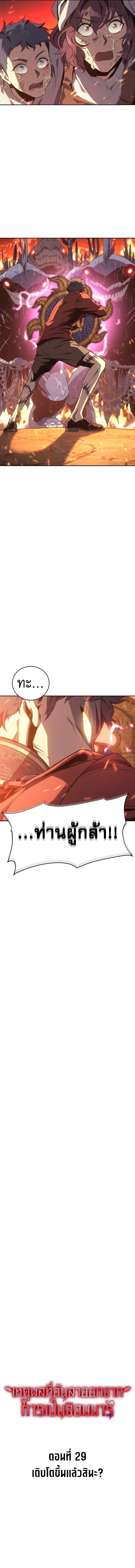 อ่านมังงะ Why I Quit Being the Demon King ตอนที่ 29/1.jpg