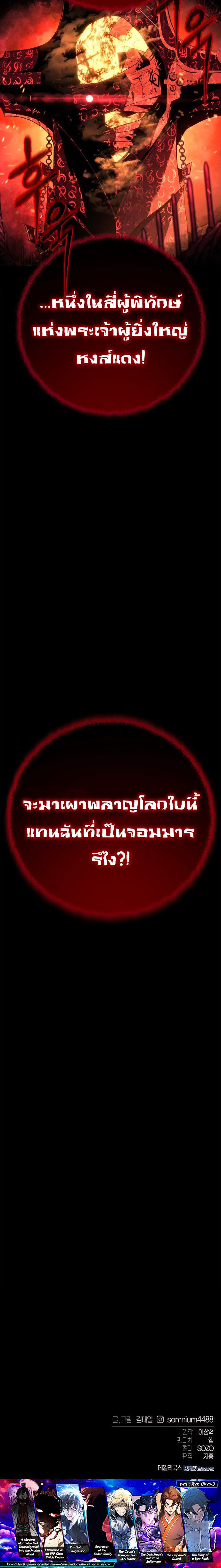 อ่านมังงะ Why I Quit Being the Demon King ตอนที่ 27/21.jpg
