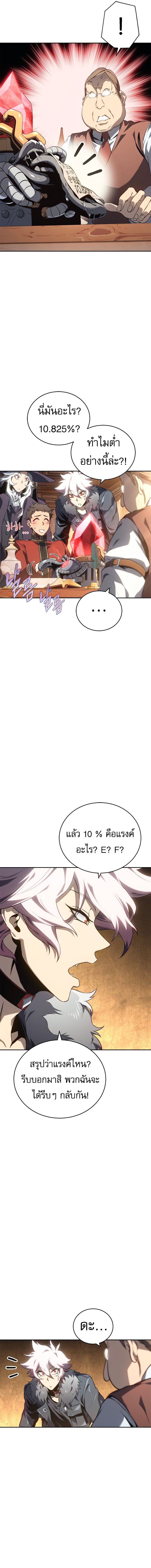 อ่านมังงะ Why I Quit Being the Demon King ตอนที่ 27/3.jpg