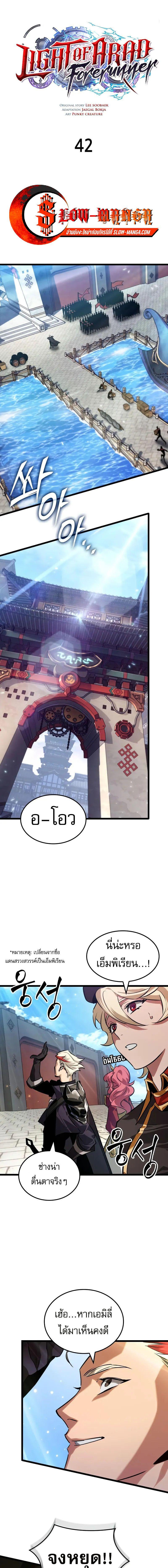 อ่านมังงะ Light of Arad Forerunner ตอนที่ 42/4_0.jpg