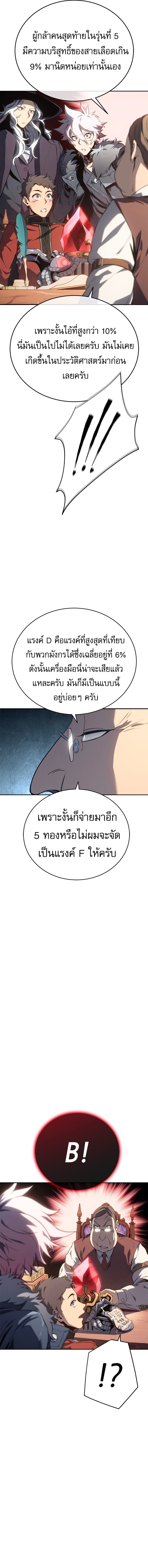 อ่านมังงะ Why I Quit Being the Demon King ตอนที่ 27/6.jpg