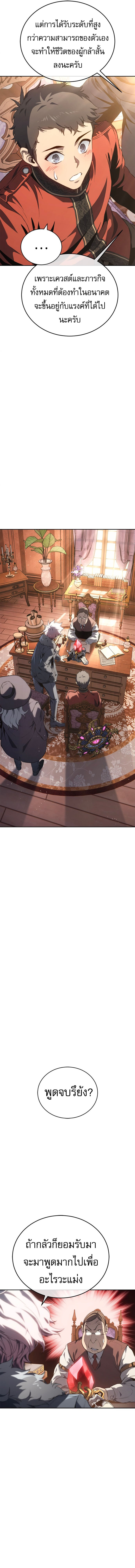 อ่านมังงะ Why I Quit Being the Demon King ตอนที่ 27/9.jpg