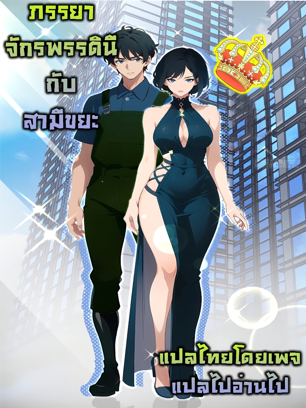 อ่านมังงะ Empress wife and trash husband ตอนที่ 56/0.jpg