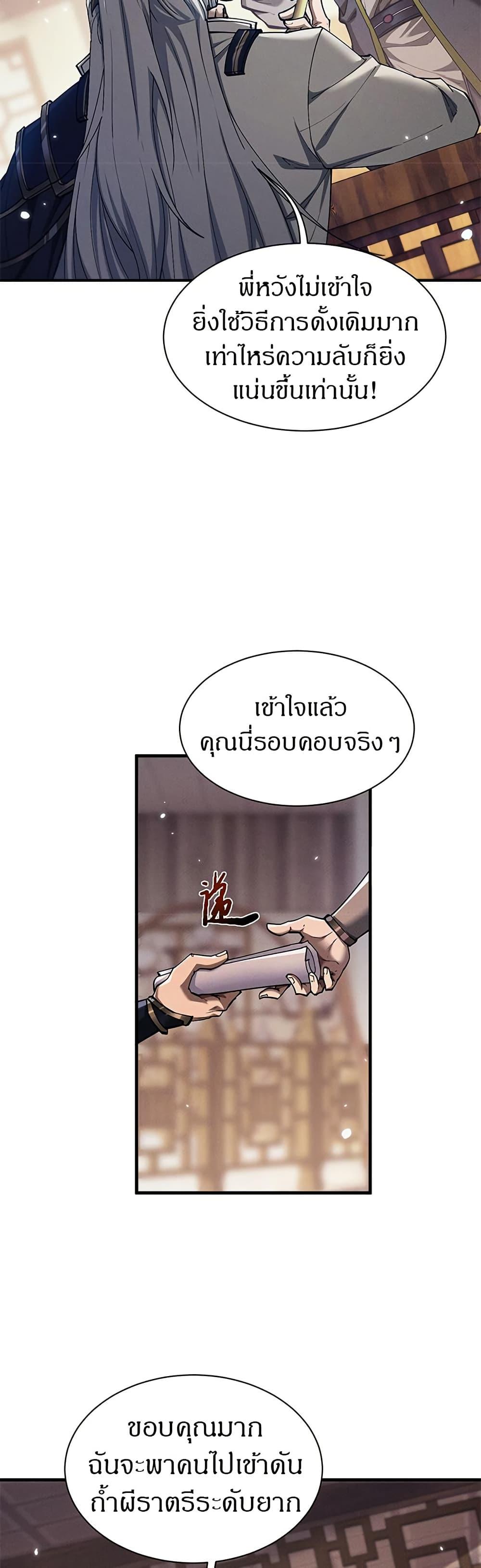 อ่านมังงะ Full-Time Swordsman ตอนที่ 27/10.jpg