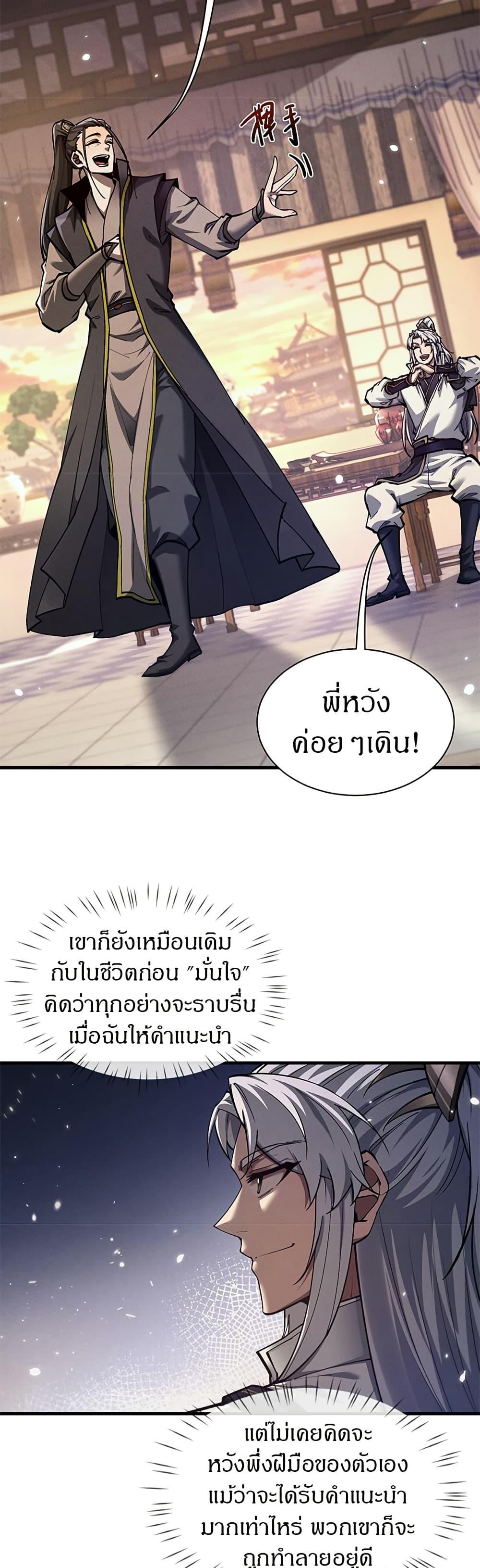 อ่านมังงะ Full-Time Swordsman ตอนที่ 27/11.jpg