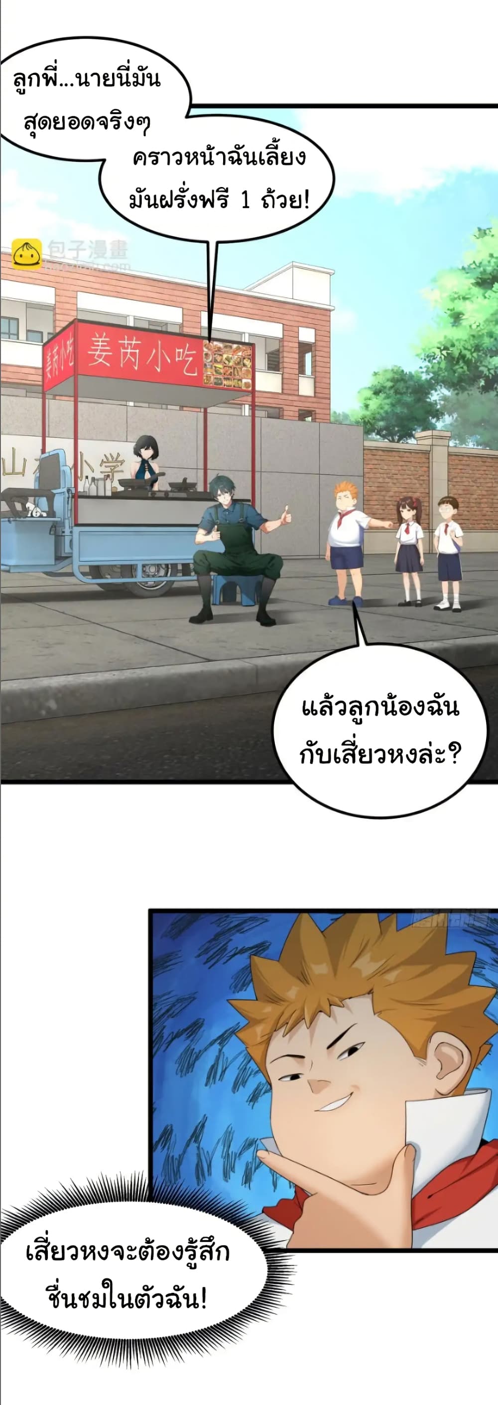 อ่านมังงะ Empress wife and trash husband ตอนที่ 52/12.jpg