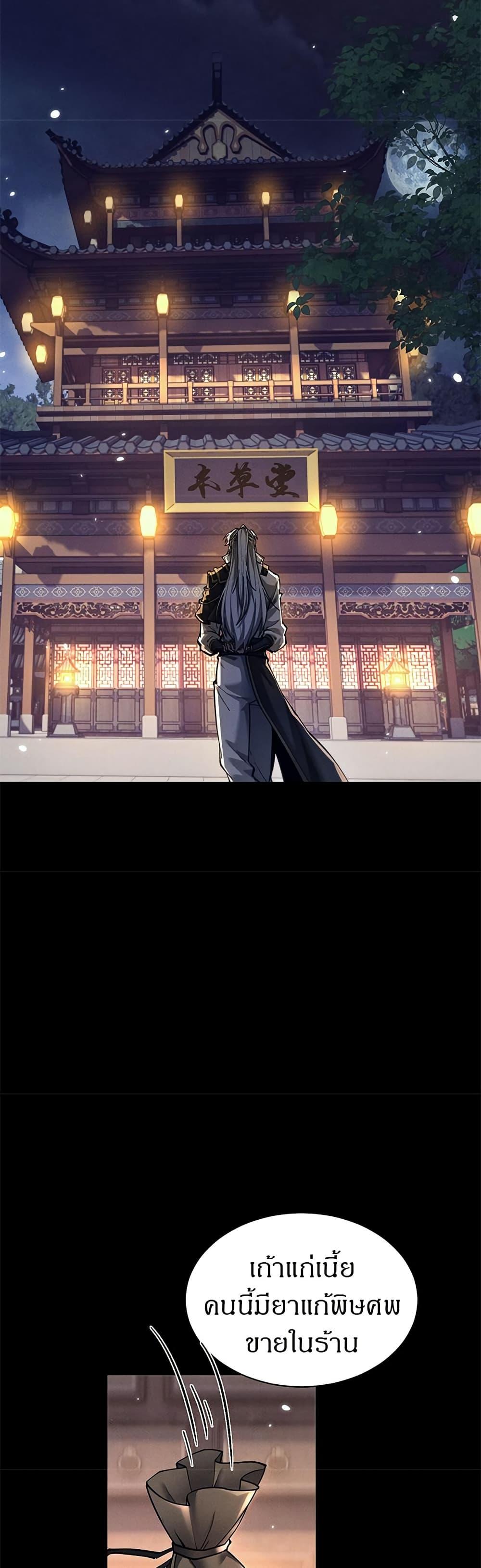 อ่านมังงะ Full-Time Swordsman ตอนที่ 27/13.jpg