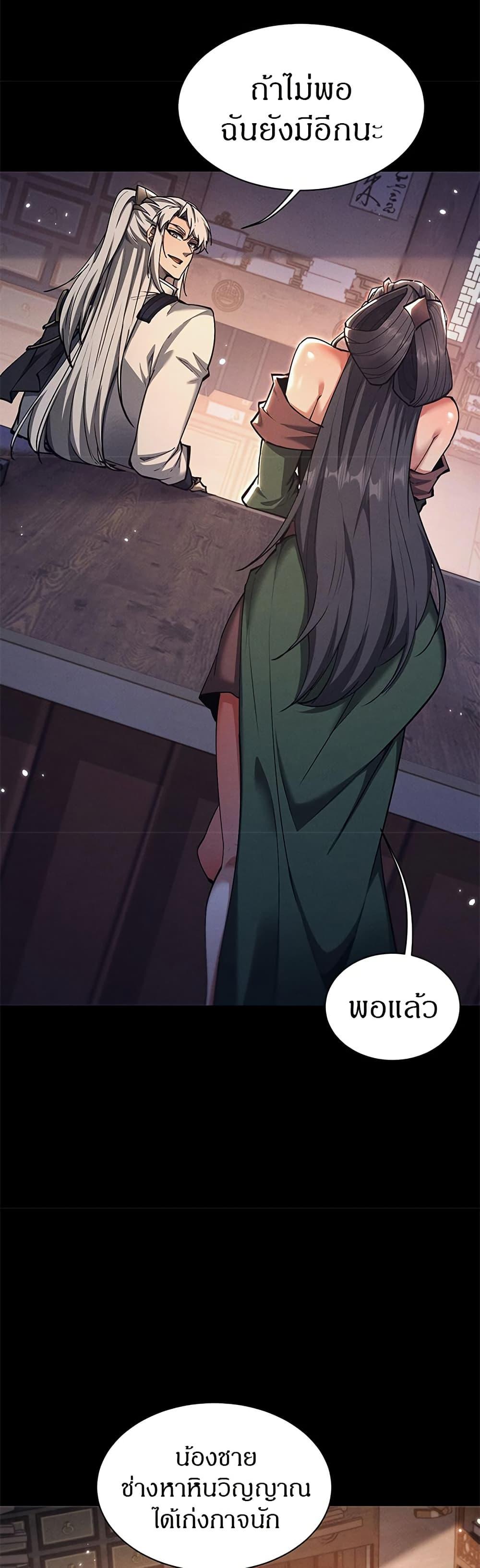อ่านมังงะ Full-Time Swordsman ตอนที่ 27/17.jpg