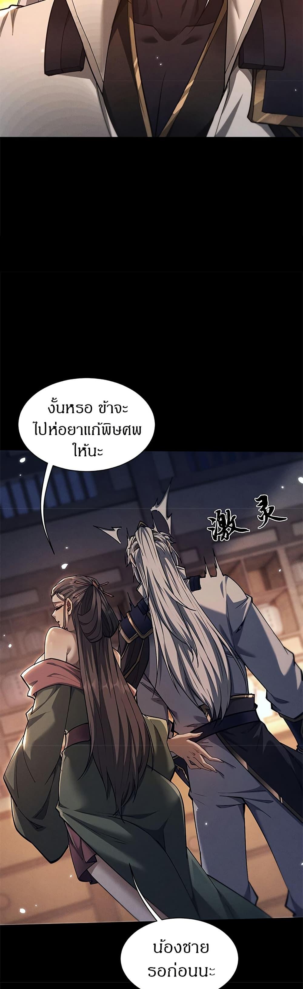 อ่านมังงะ Full-Time Swordsman ตอนที่ 27/22.jpg