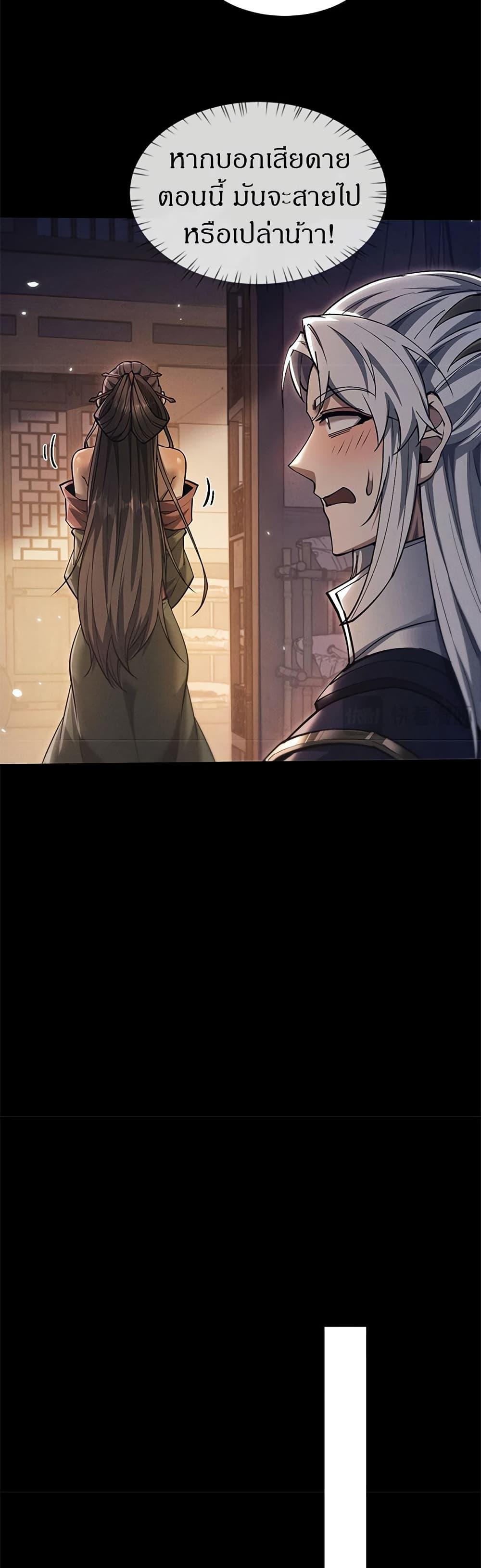 อ่านมังงะ Full-Time Swordsman ตอนที่ 27/23.jpg