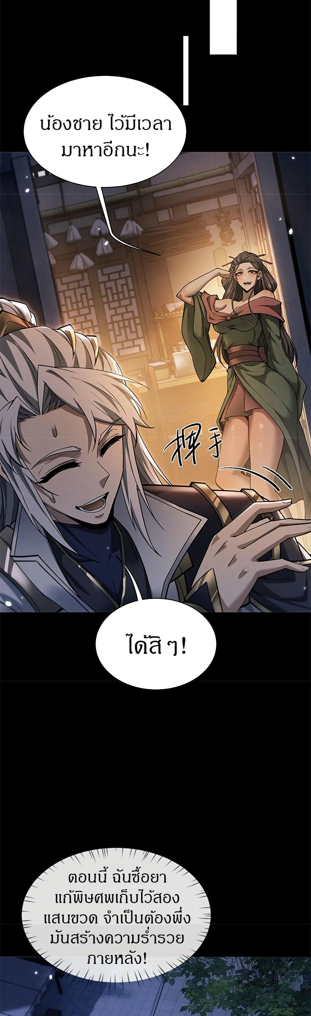 อ่านมังงะ Full-Time Swordsman ตอนที่ 27/24.jpg