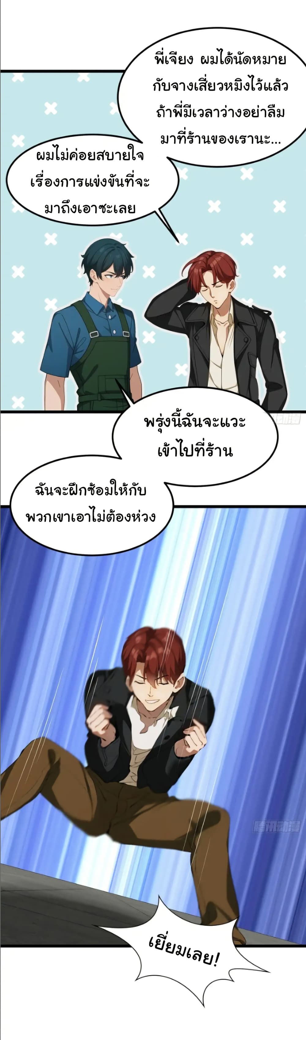 อ่านมังงะ Empress wife and trash husband ตอนที่ 52/24.jpg