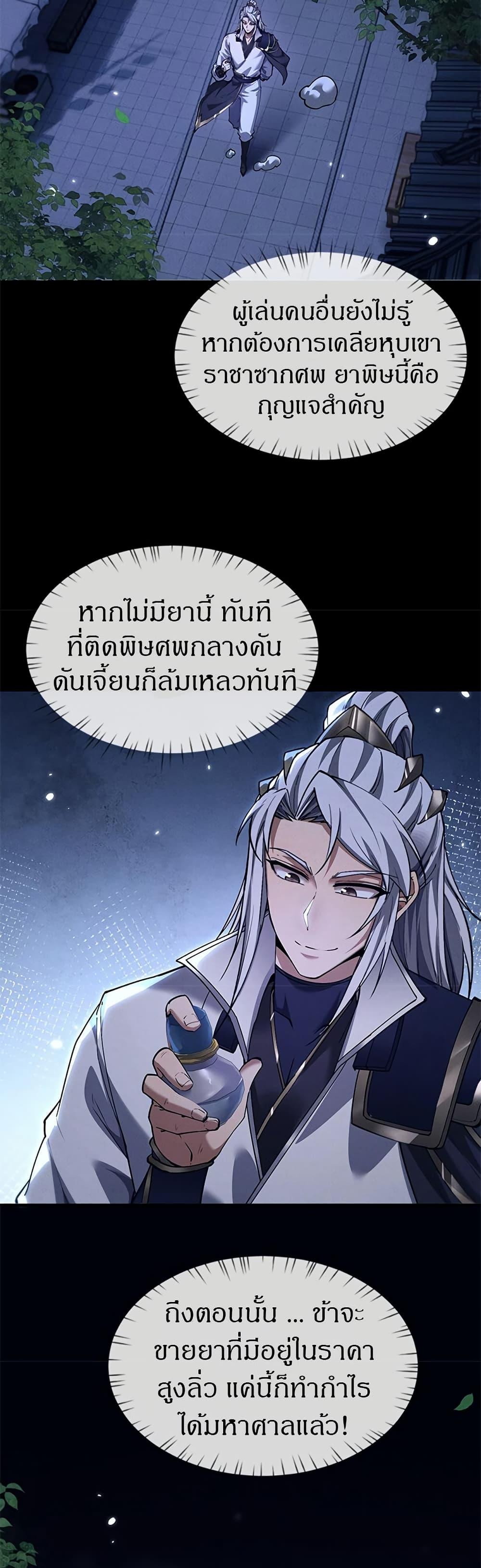 อ่านมังงะ Full-Time Swordsman ตอนที่ 27/25.jpg