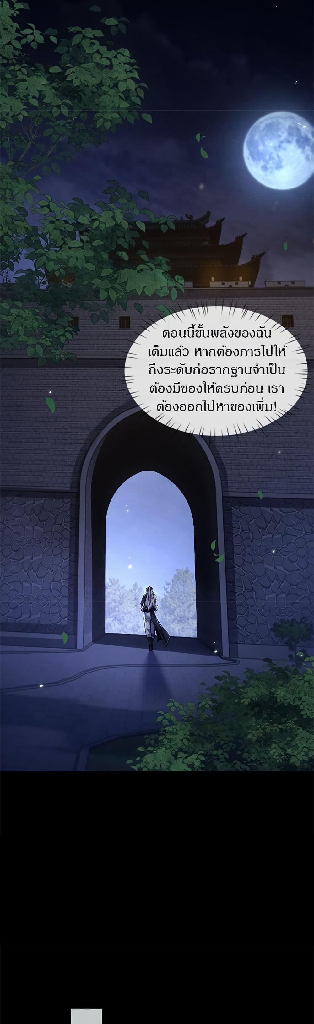 อ่านมังงะ Full-Time Swordsman ตอนที่ 27/26.jpg