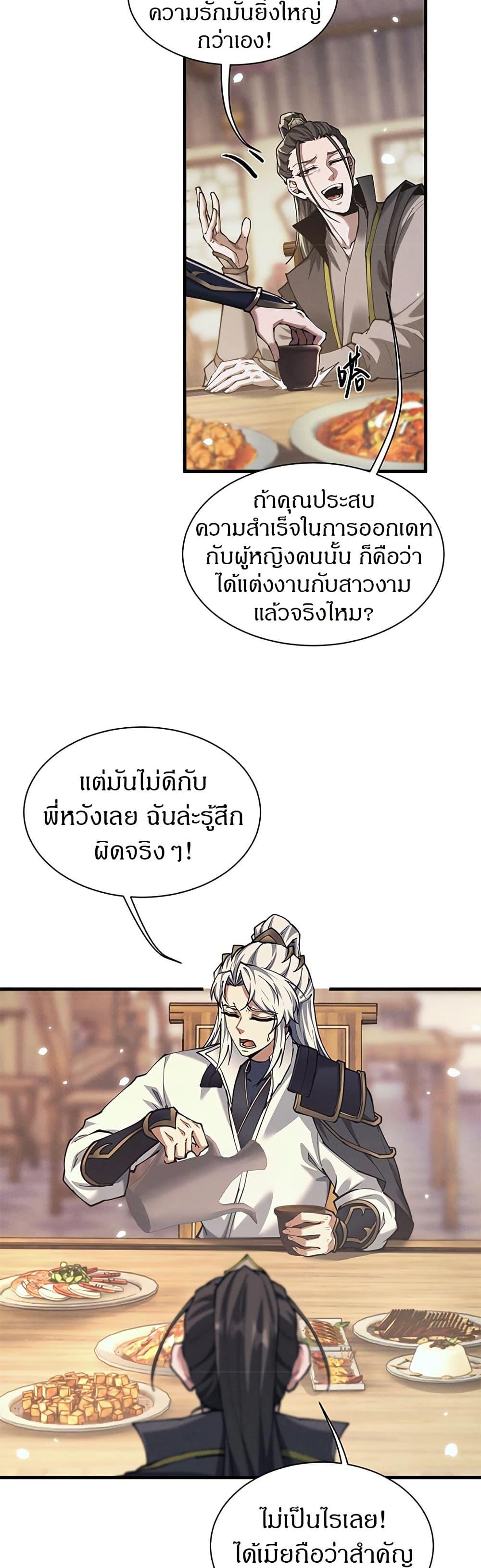 อ่านมังงะ Full-Time Swordsman ตอนที่ 27/3.jpg