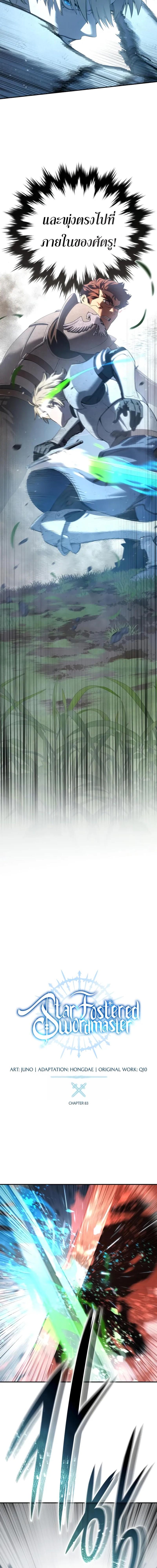 อ่านมังงะ Star-Embracing Swordmaster ตอนที่ 83/3_1.jpg