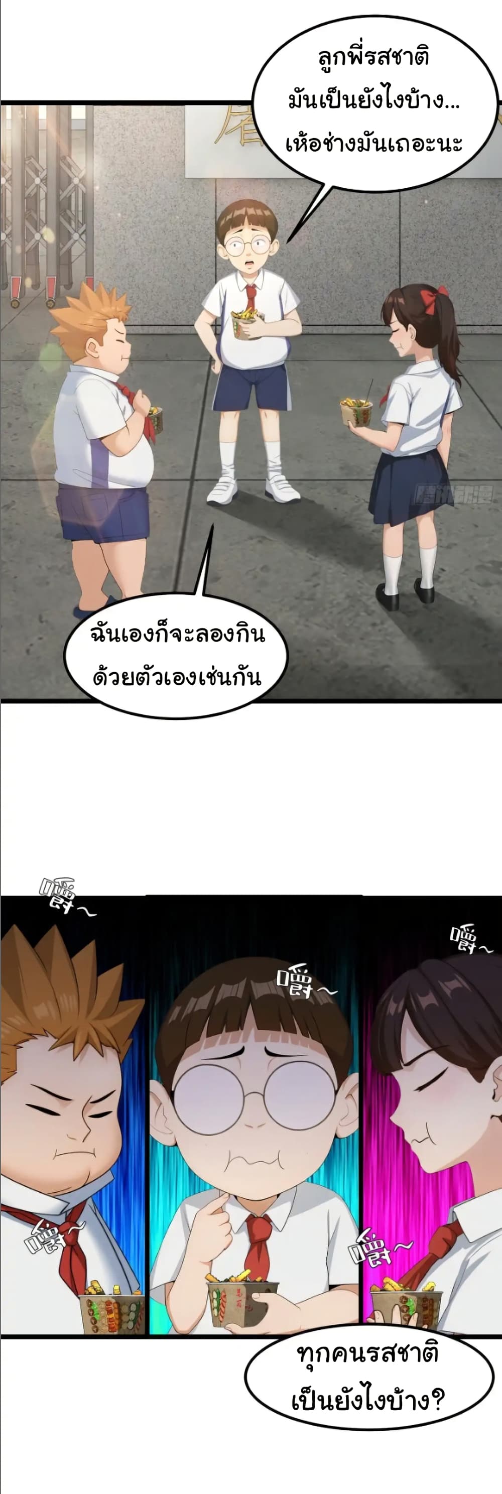 อ่านมังงะ Empress wife and trash husband ตอนที่ 52/3.jpg
