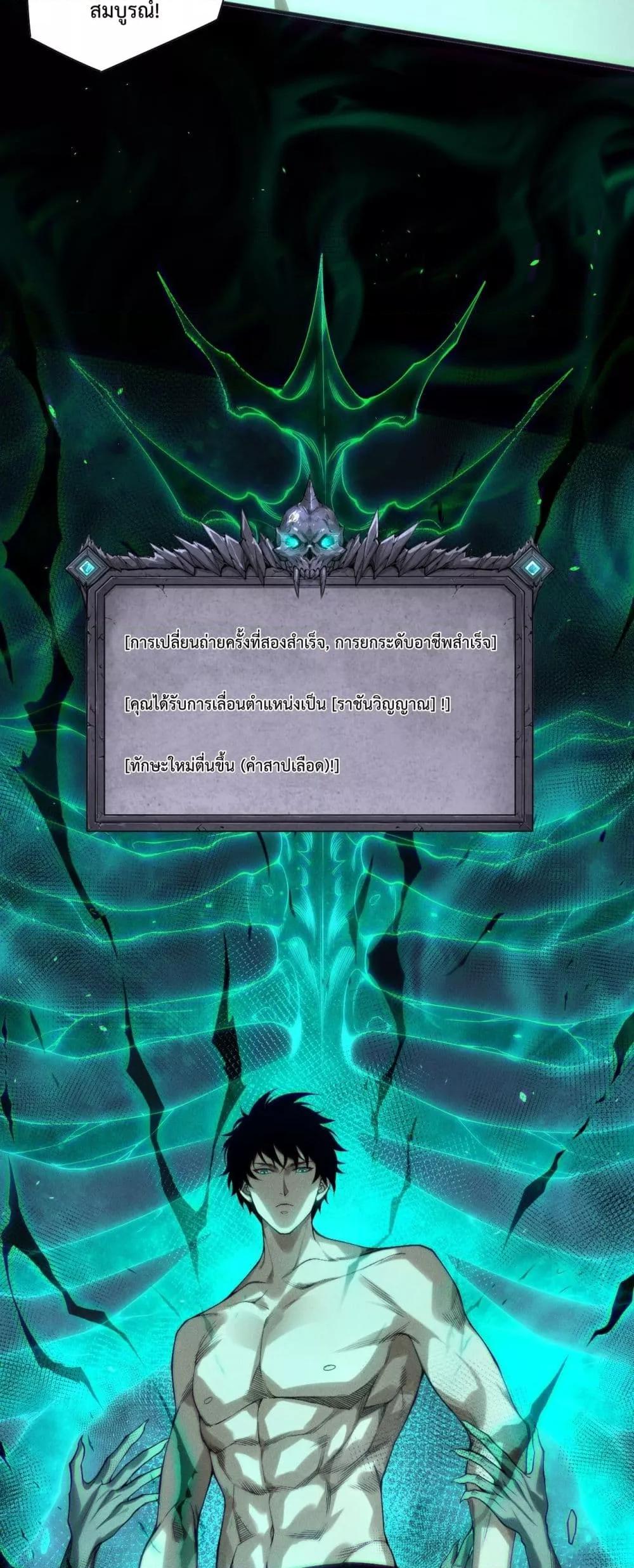 อ่านมังงะ Necromancer King of The Scourge ตอนที่ 165/44.jpg