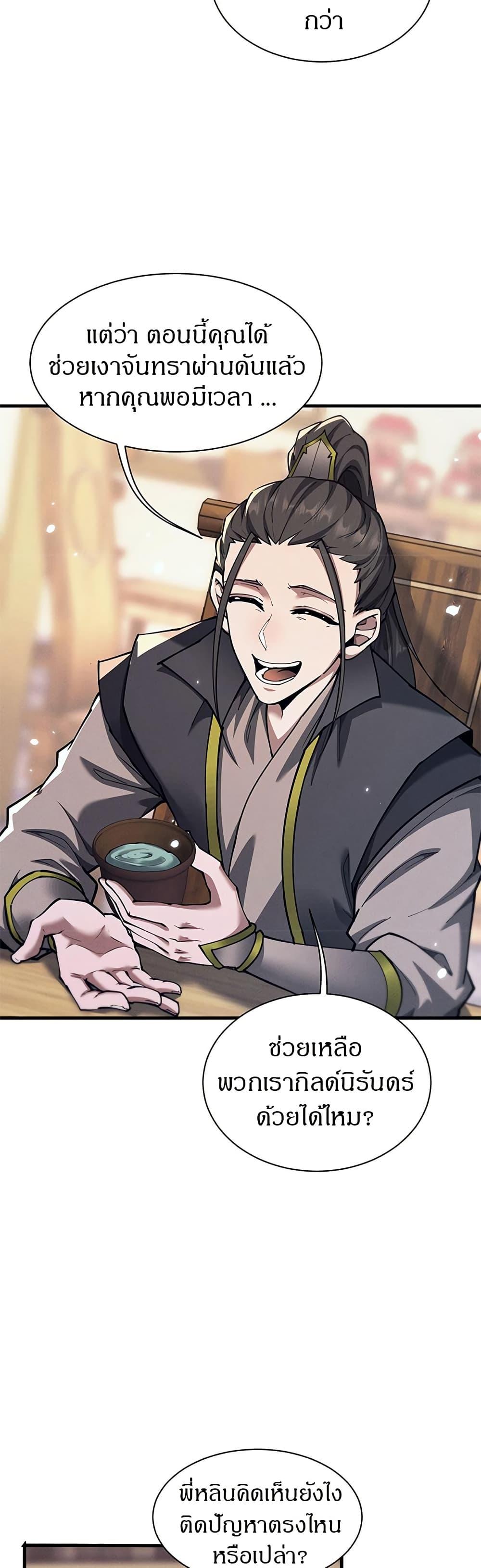 อ่านมังงะ Full-Time Swordsman ตอนที่ 27/4.jpg