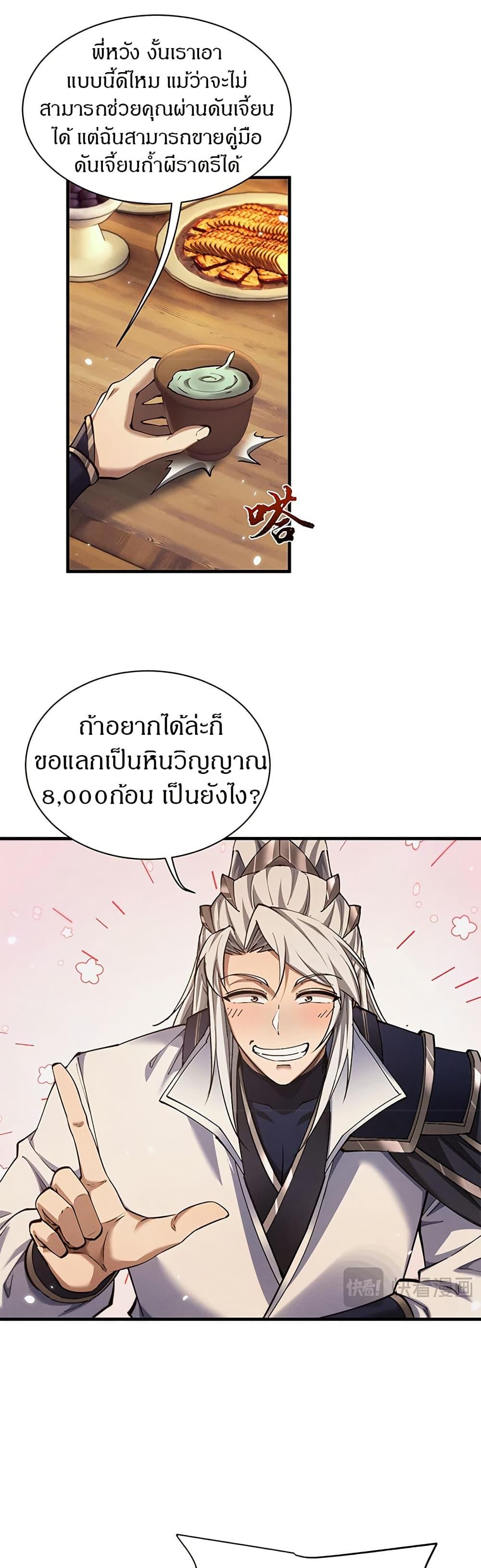 อ่านมังงะ Full-Time Swordsman ตอนที่ 27/7.jpg