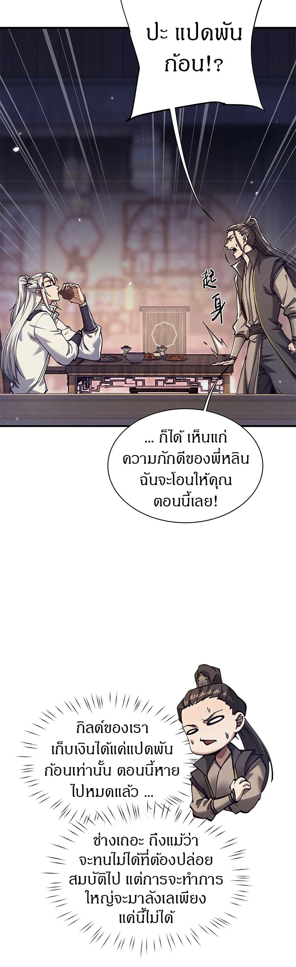 อ่านมังงะ Full-Time Swordsman ตอนที่ 27/8.jpg