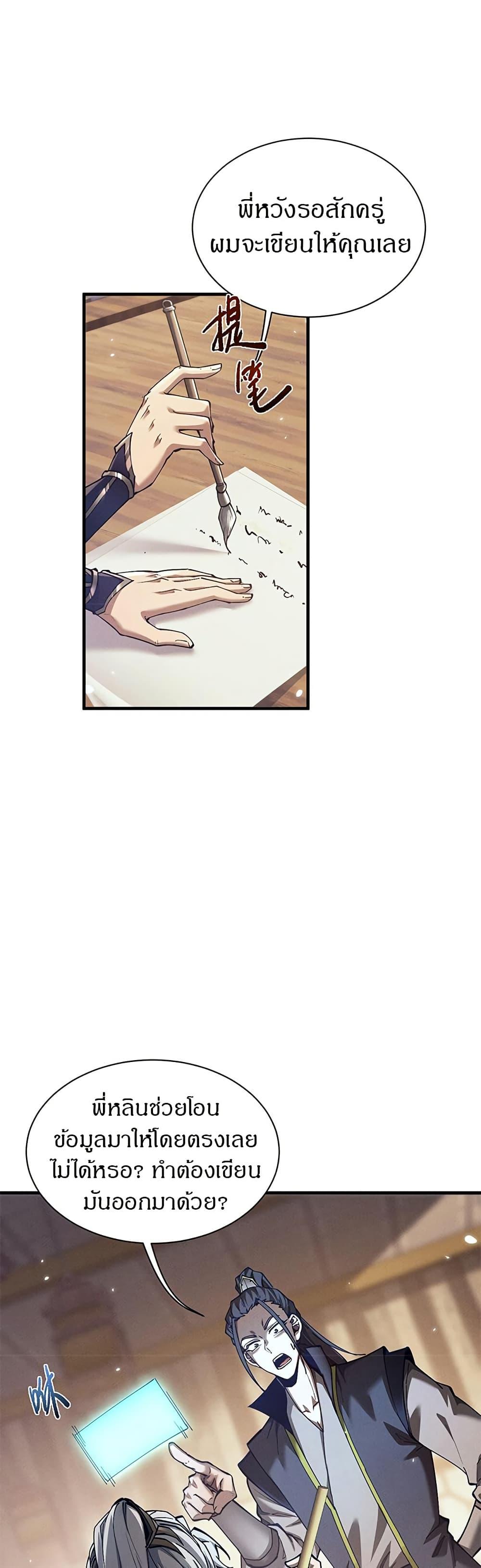อ่านมังงะ Full-Time Swordsman ตอนที่ 27/9.jpg