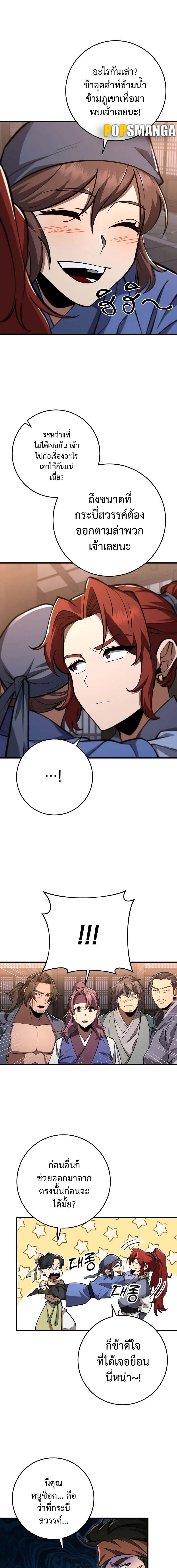 อ่านมังงะ Heavenly Inquisition Sword ตอนที่ 89/0_0.jpg