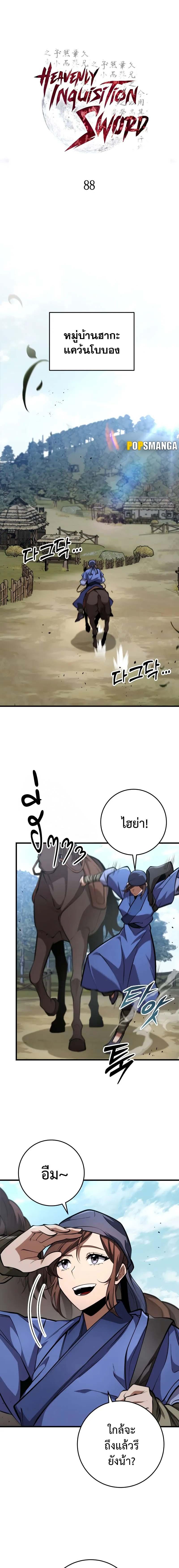 อ่านมังงะ Heavenly Inquisition Sword ตอนที่ 88/0_0.jpg
