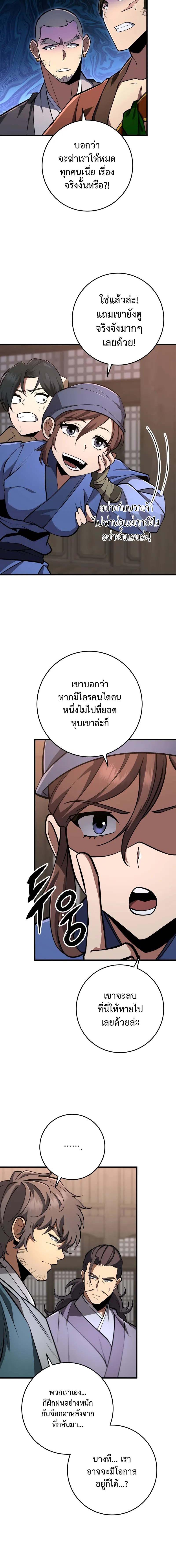 อ่านมังงะ Heavenly Inquisition Sword ตอนที่ 89/0_1.jpg